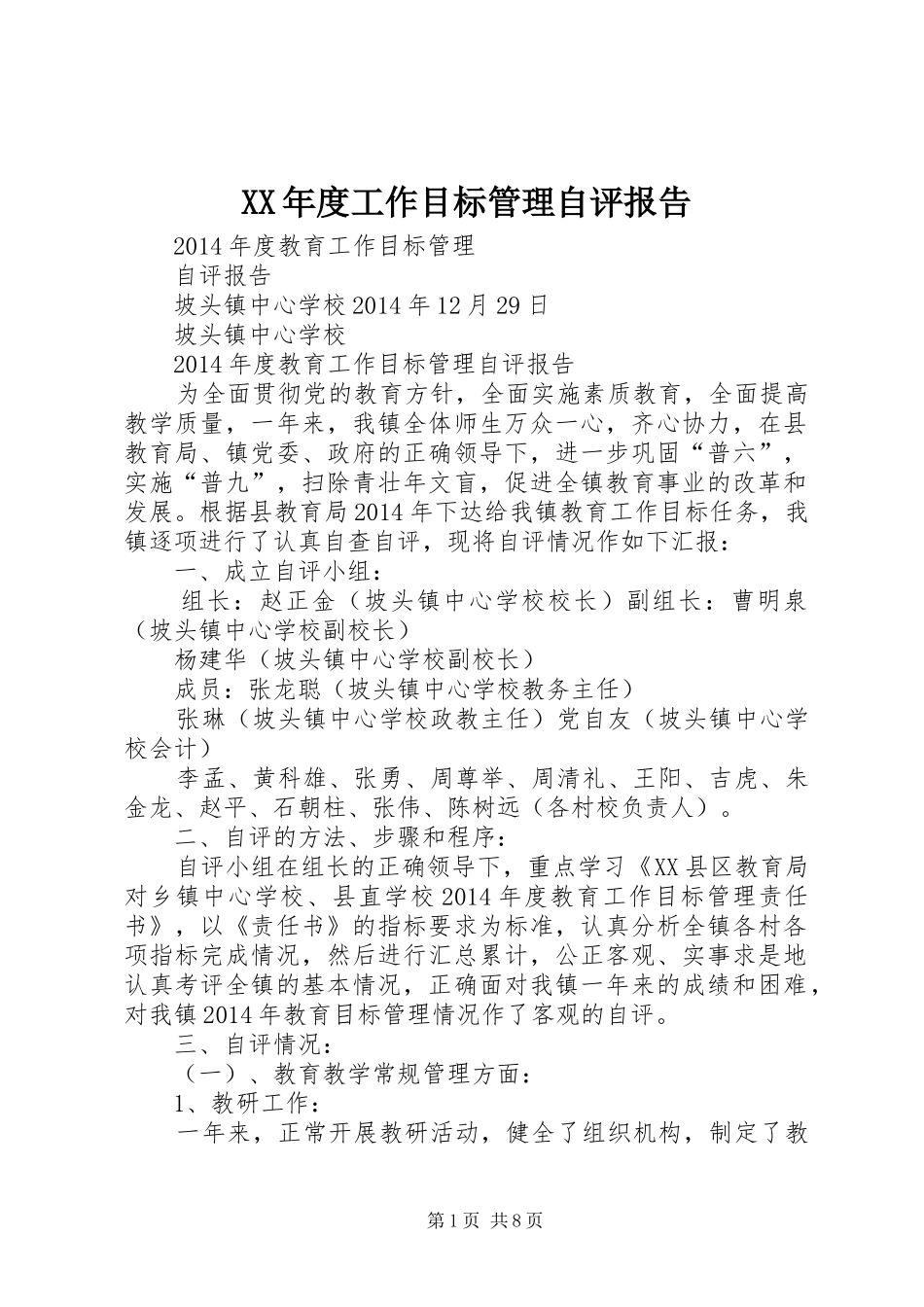 XX年度工作目标管理自评报告_第1页