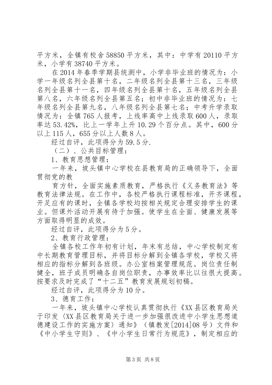 XX年度工作目标管理自评报告_第3页