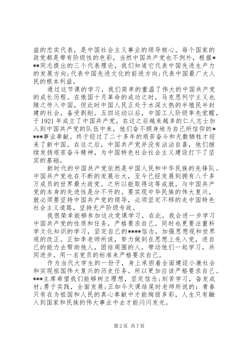 XX年年末思想汇报：提高认识,完善自己_第2页