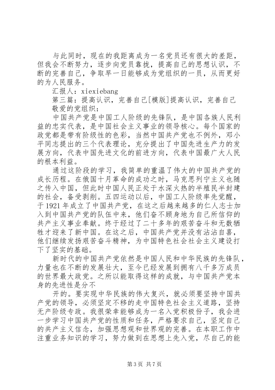 XX年年末思想汇报：提高认识,完善自己_第3页