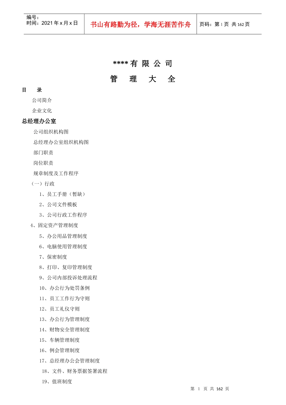 重庆过江龙餐饮管理公司管理大全_第1页