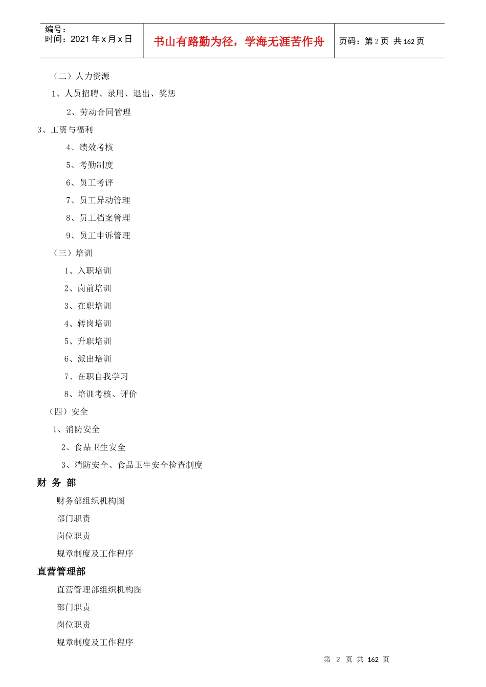 重庆过江龙餐饮管理公司管理大全_第2页