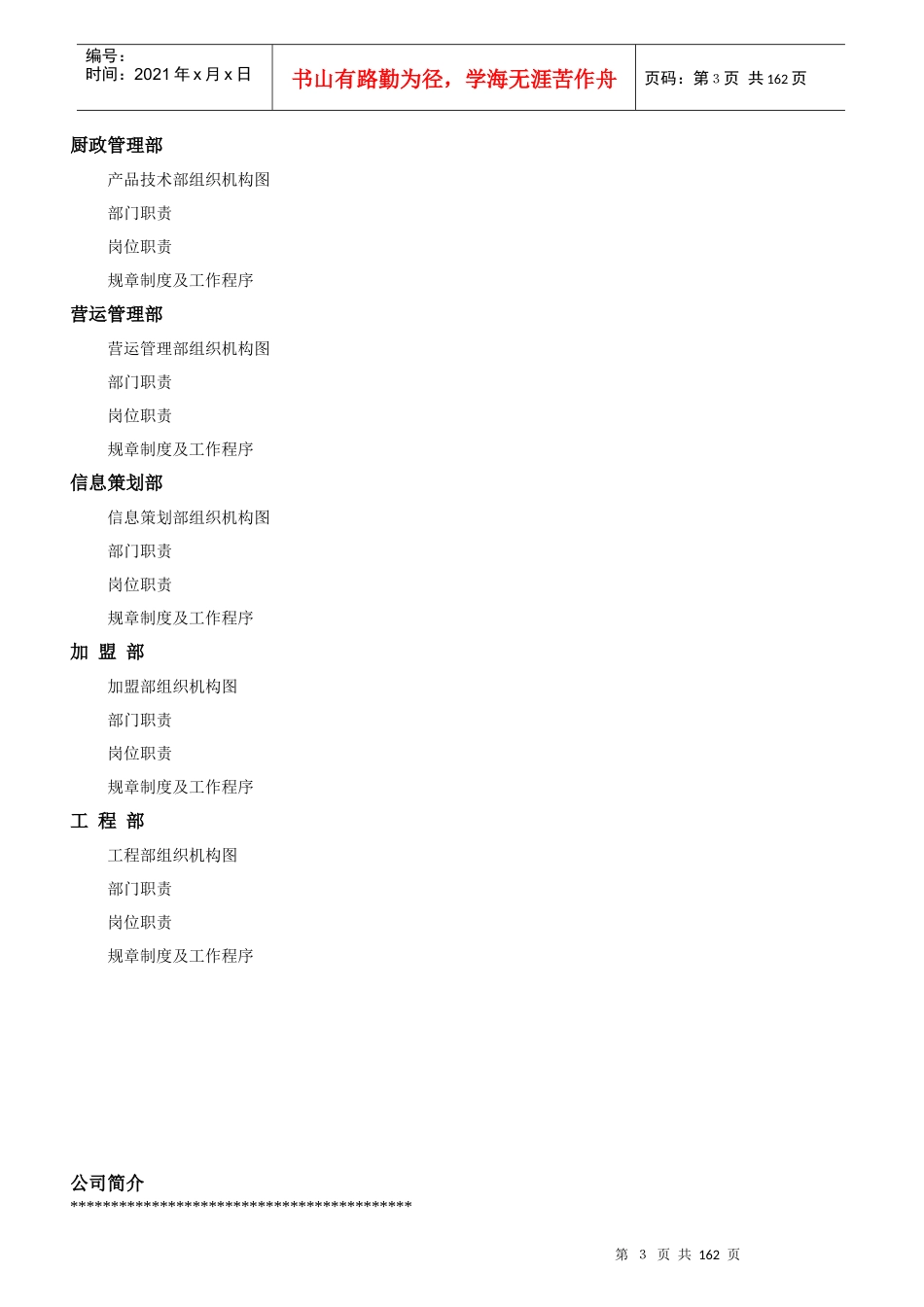 重庆过江龙餐饮管理公司管理大全_第3页