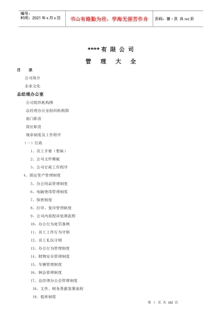 重庆过江龙餐饮管理公司管理大全