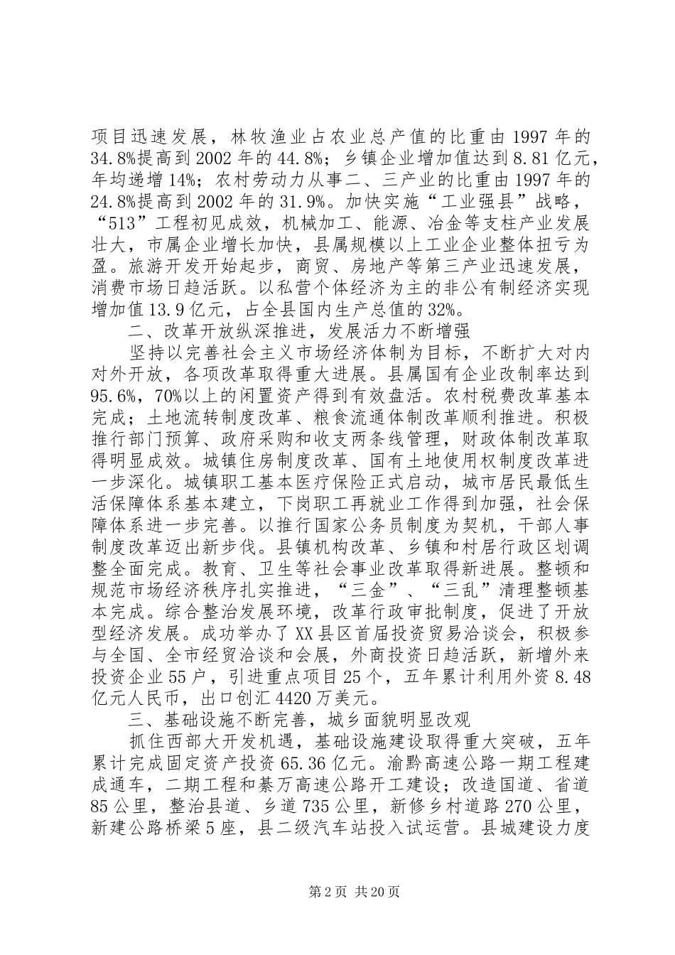 XX县区人民政府政府工作报告_第2页