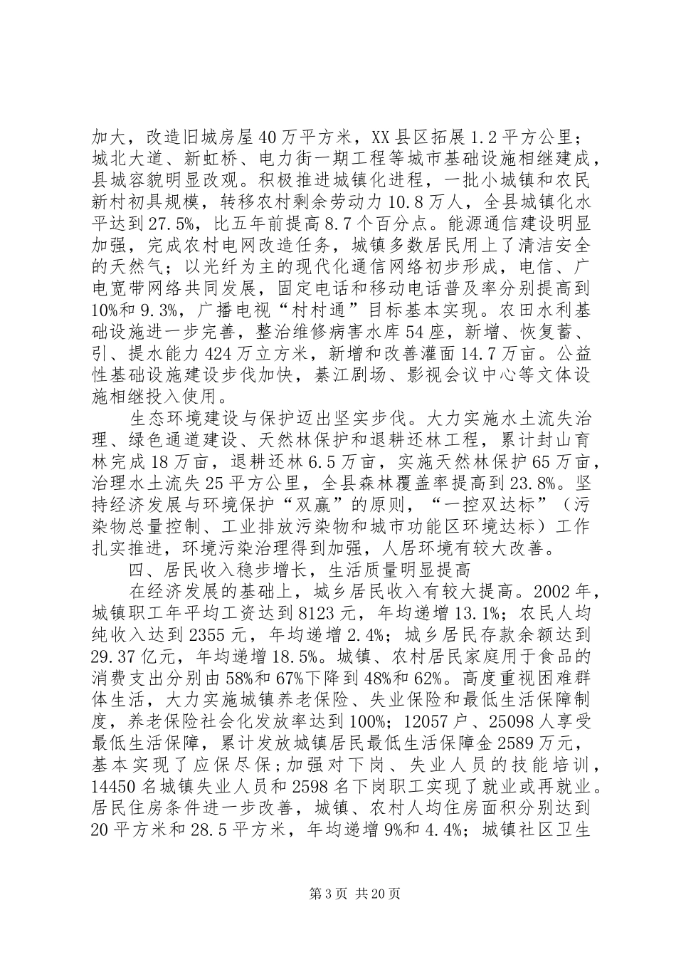 XX县区人民政府政府工作报告_第3页
