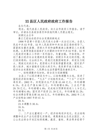 XX县区人民政府政府工作报告