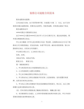 装修公司退股合同范本