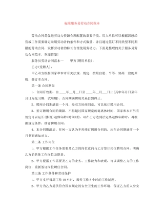 标准服务员劳动合同范本