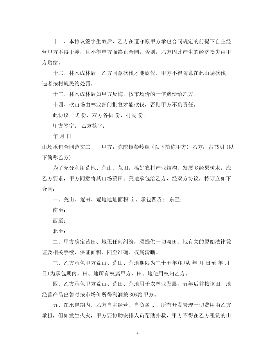 山场承包合同范本_第2页