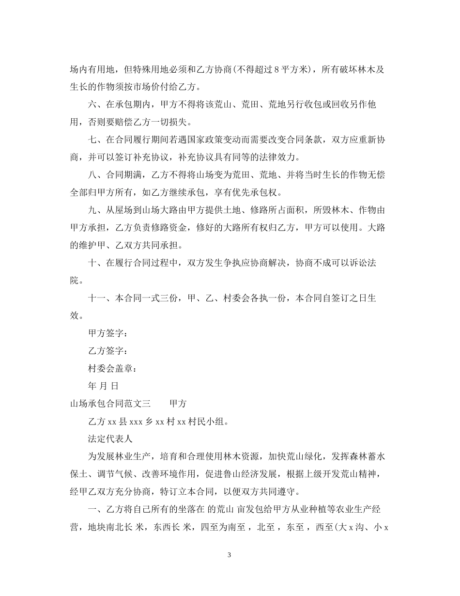 山场承包合同范本_第3页