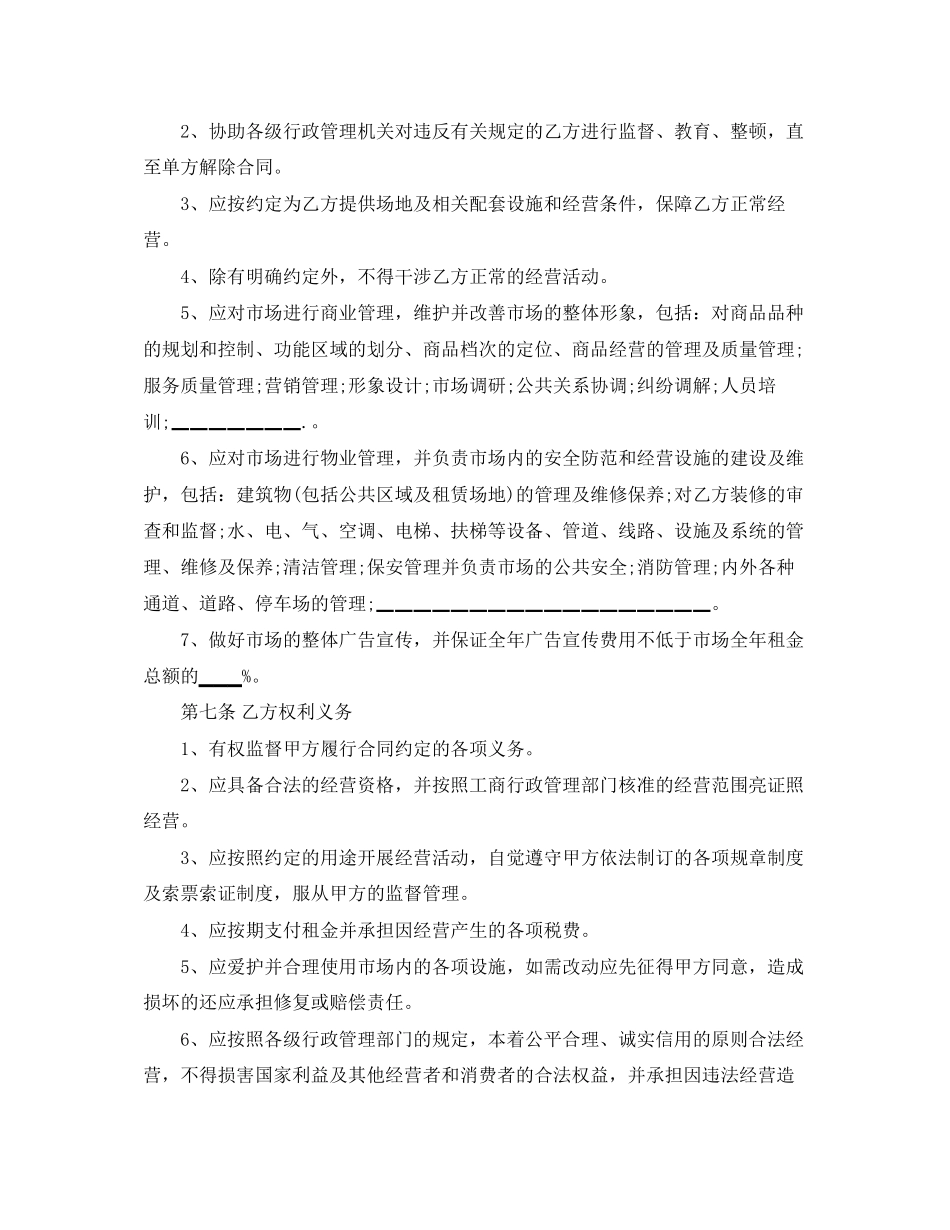 广场场地租赁合同范本_第2页