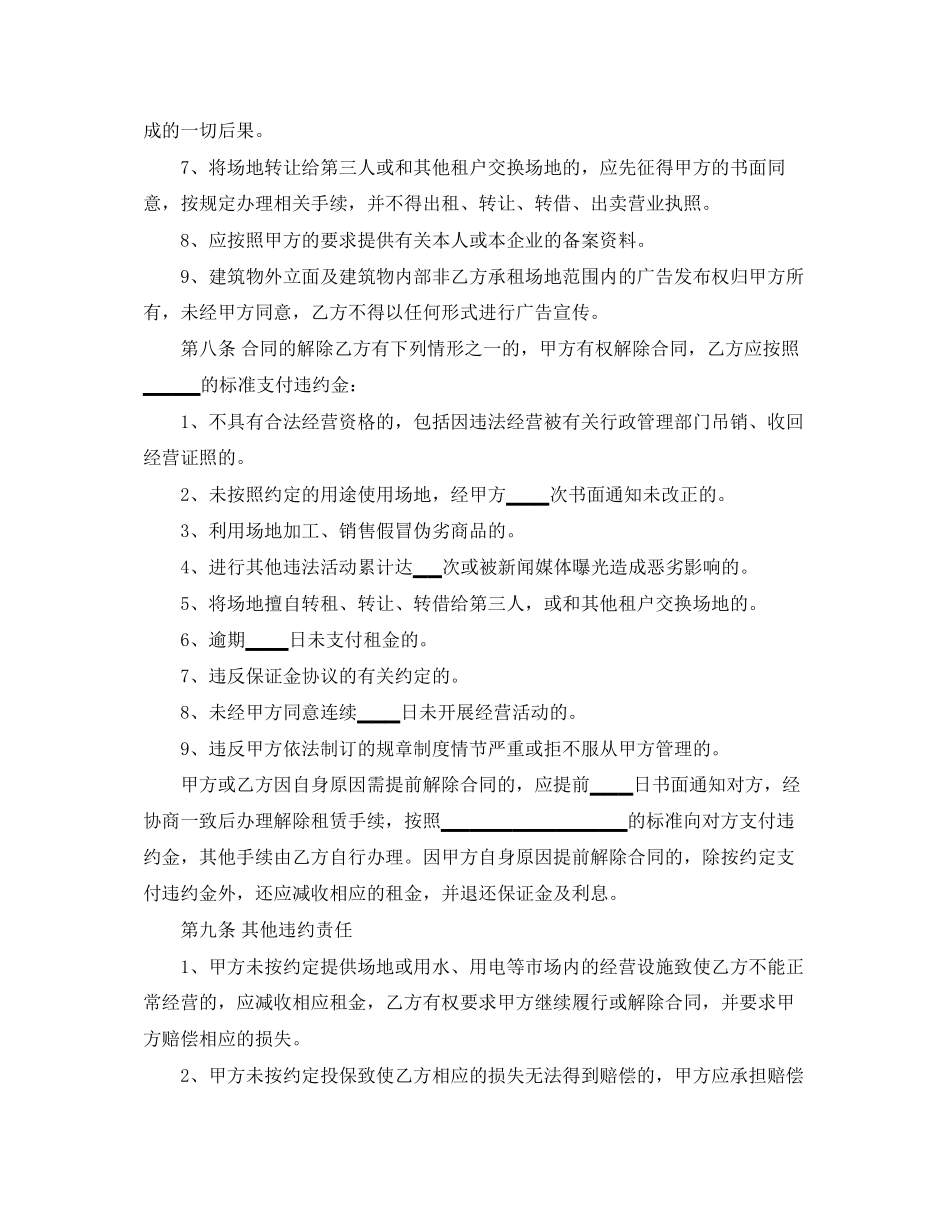 广场场地租赁合同范本_第3页