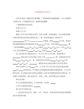 广场场地租赁合同范本