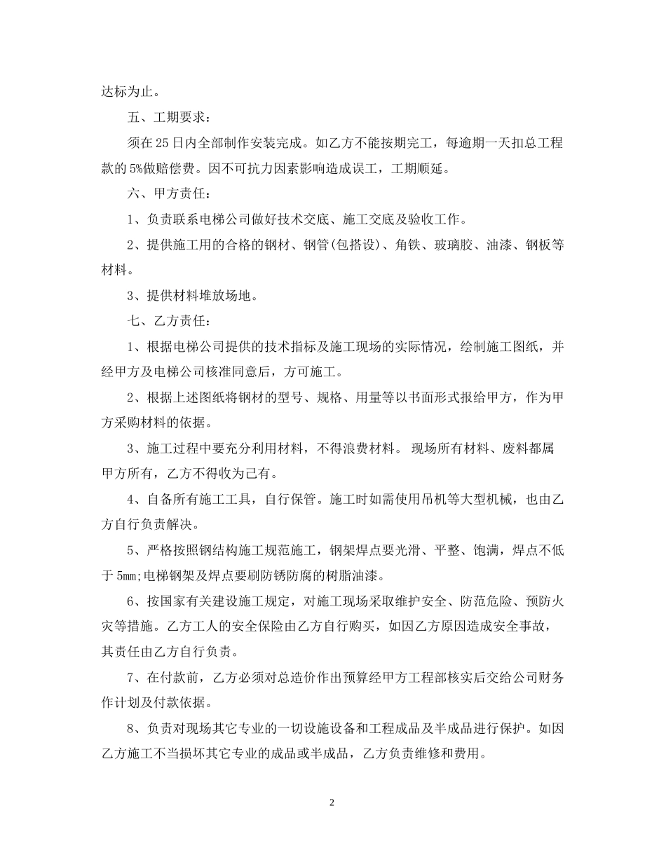 钢结构制作安装承包合同_第2页