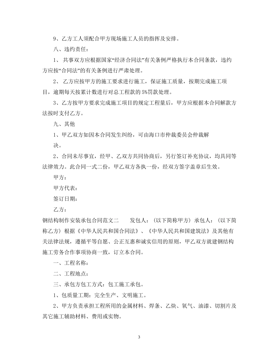钢结构制作安装承包合同_第3页