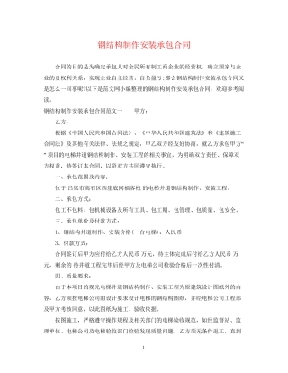 钢结构制作安装承包合同