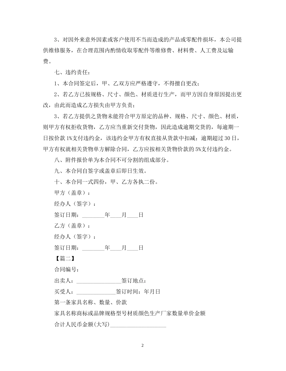 家具销售合同范本_第2页