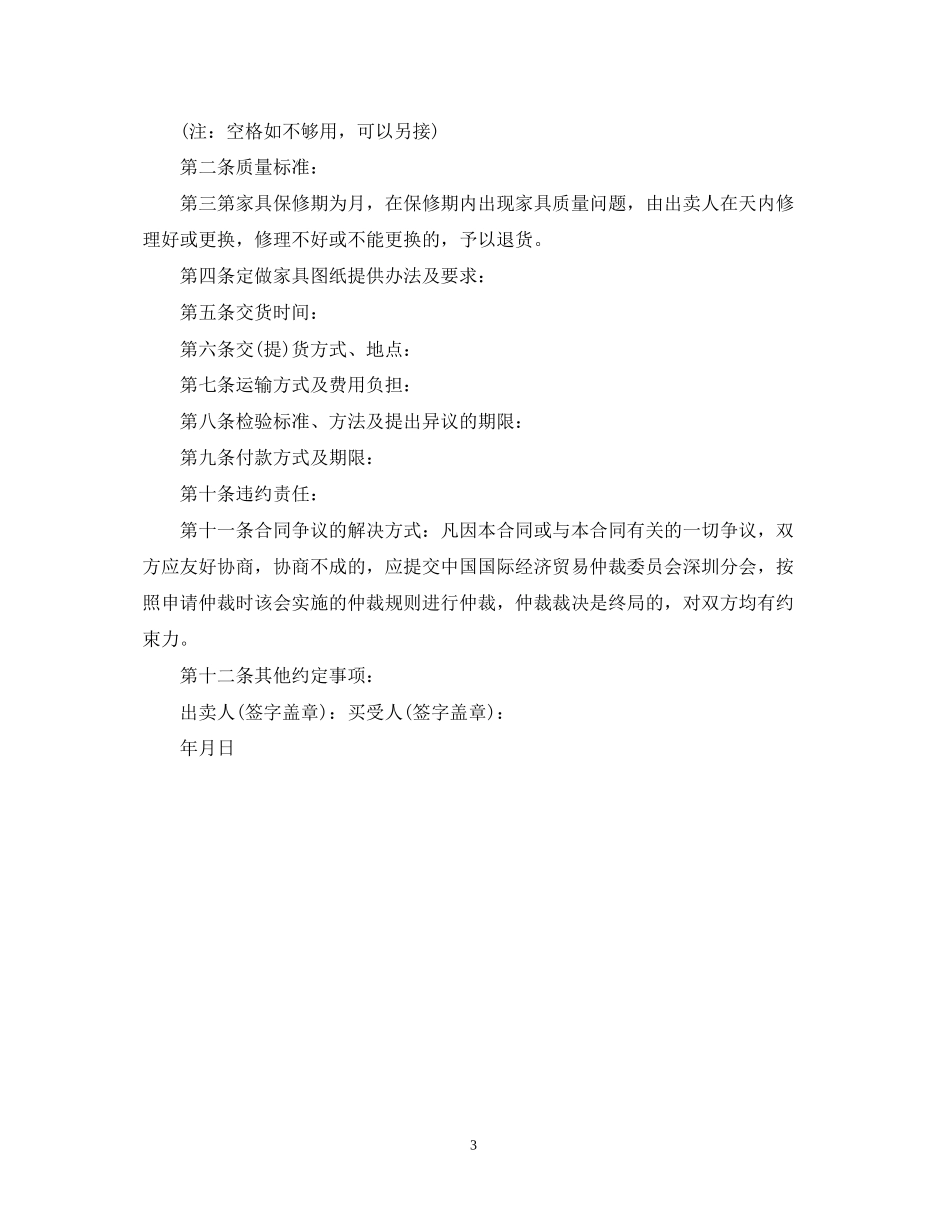 家具销售合同范本_第3页