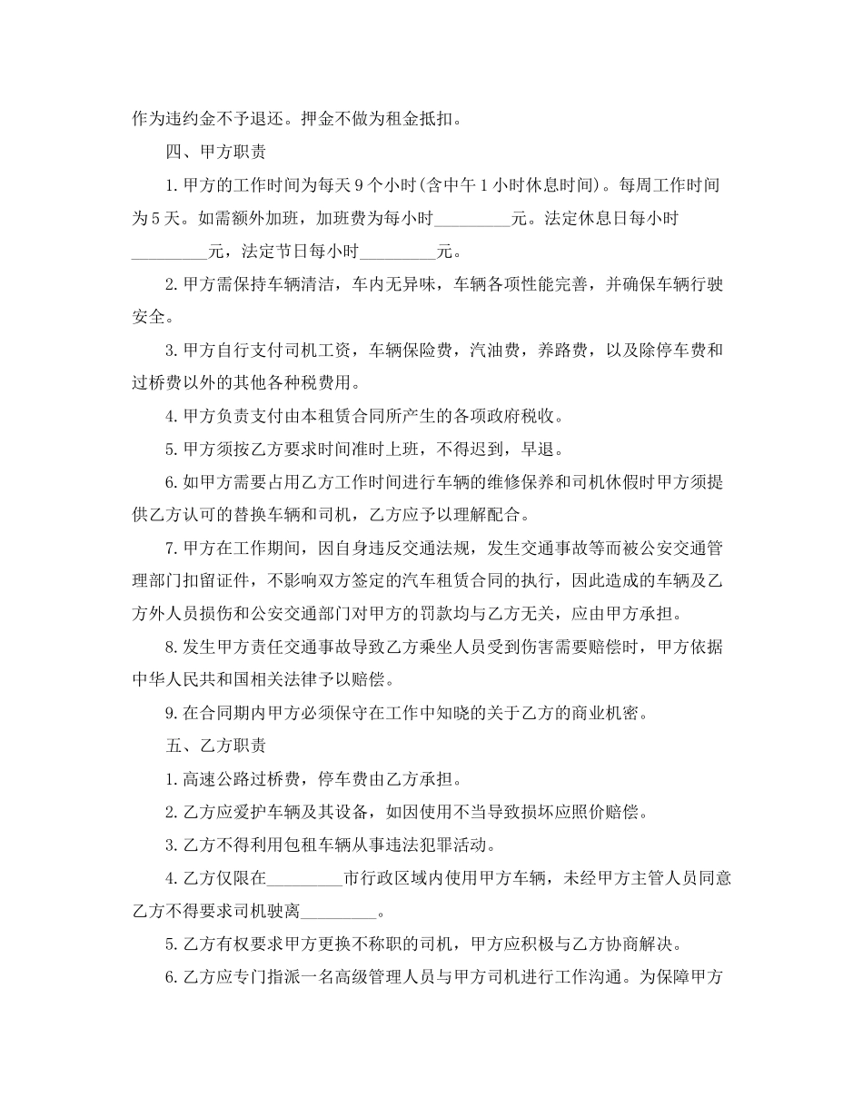 租车合同格式范本3篇_第2页