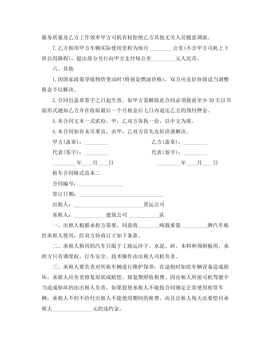 租车合同格式范本3篇_第3页
