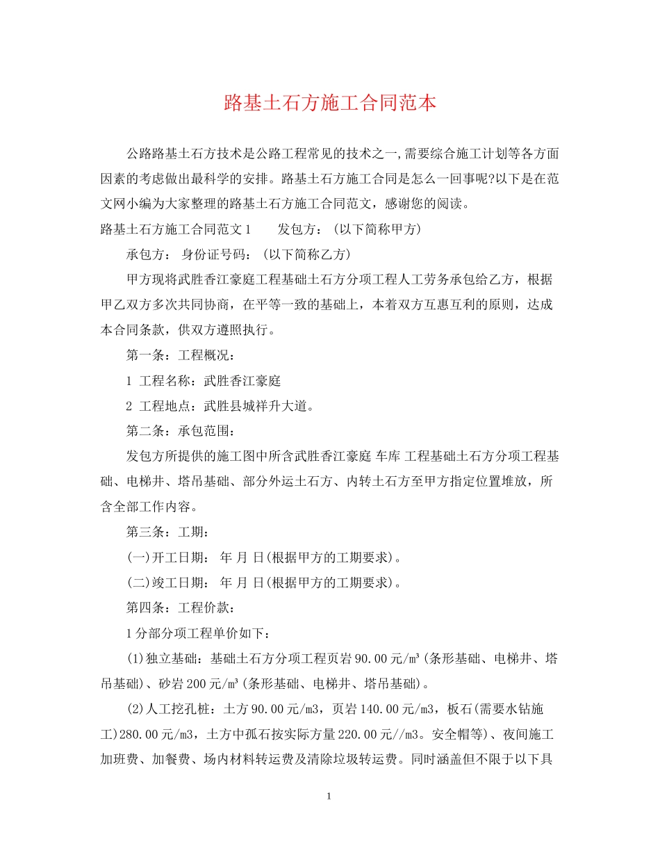 路基土石方施工合同范本_第1页