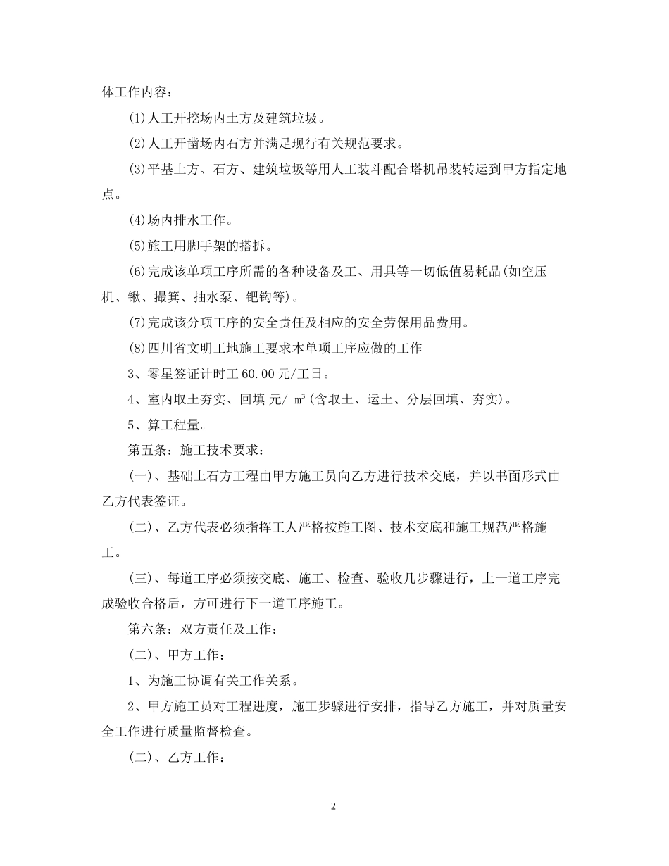 路基土石方施工合同范本_第2页