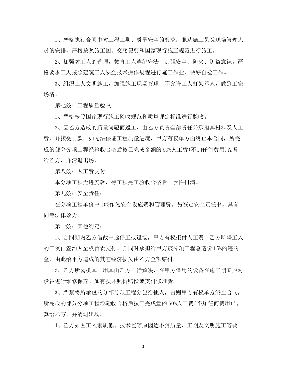 路基土石方施工合同范本_第3页