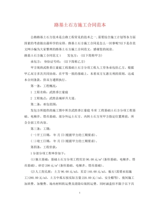 路基土石方施工合同范本