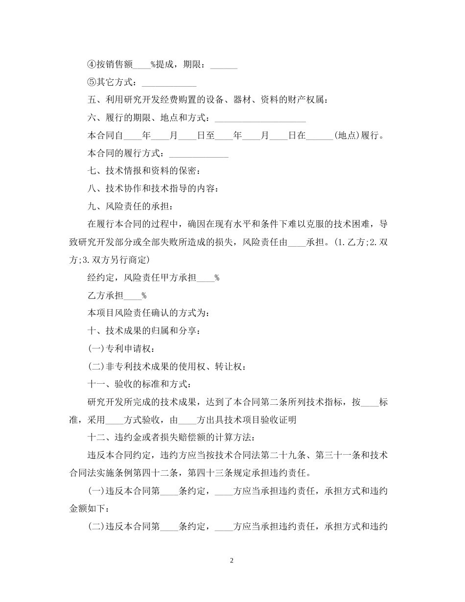 技术开发合同模板2_第2页