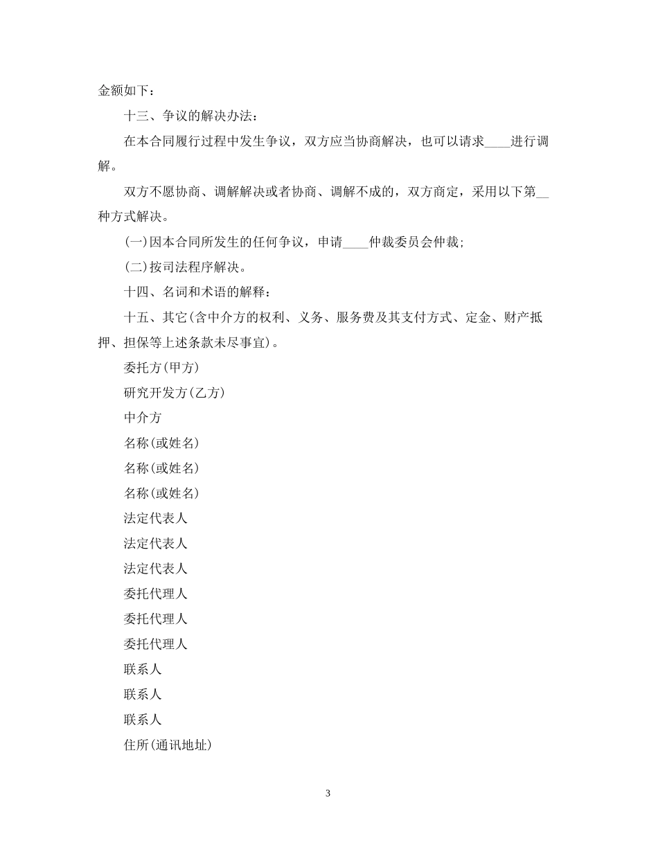 技术开发合同模板2_第3页