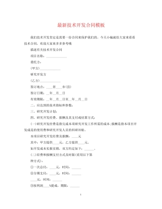 技术开发合同模板2