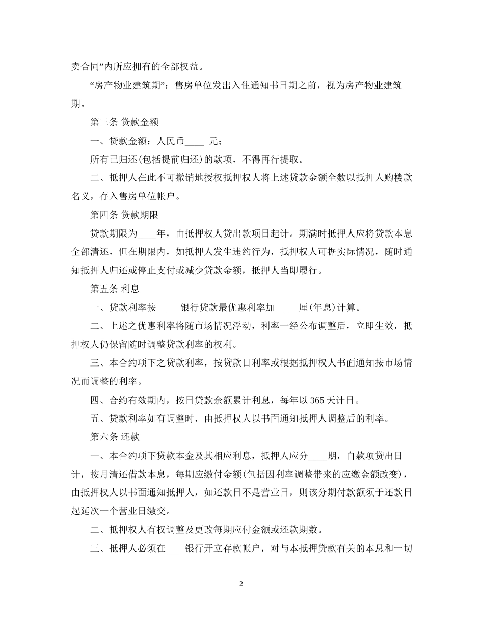 房屋房产抵押借款合同2_第2页