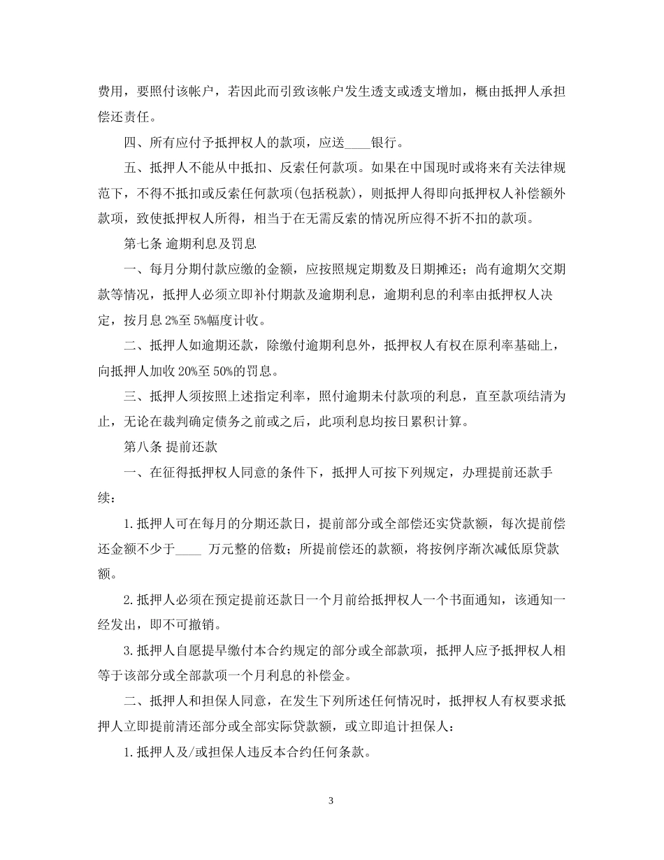 房屋房产抵押借款合同2_第3页