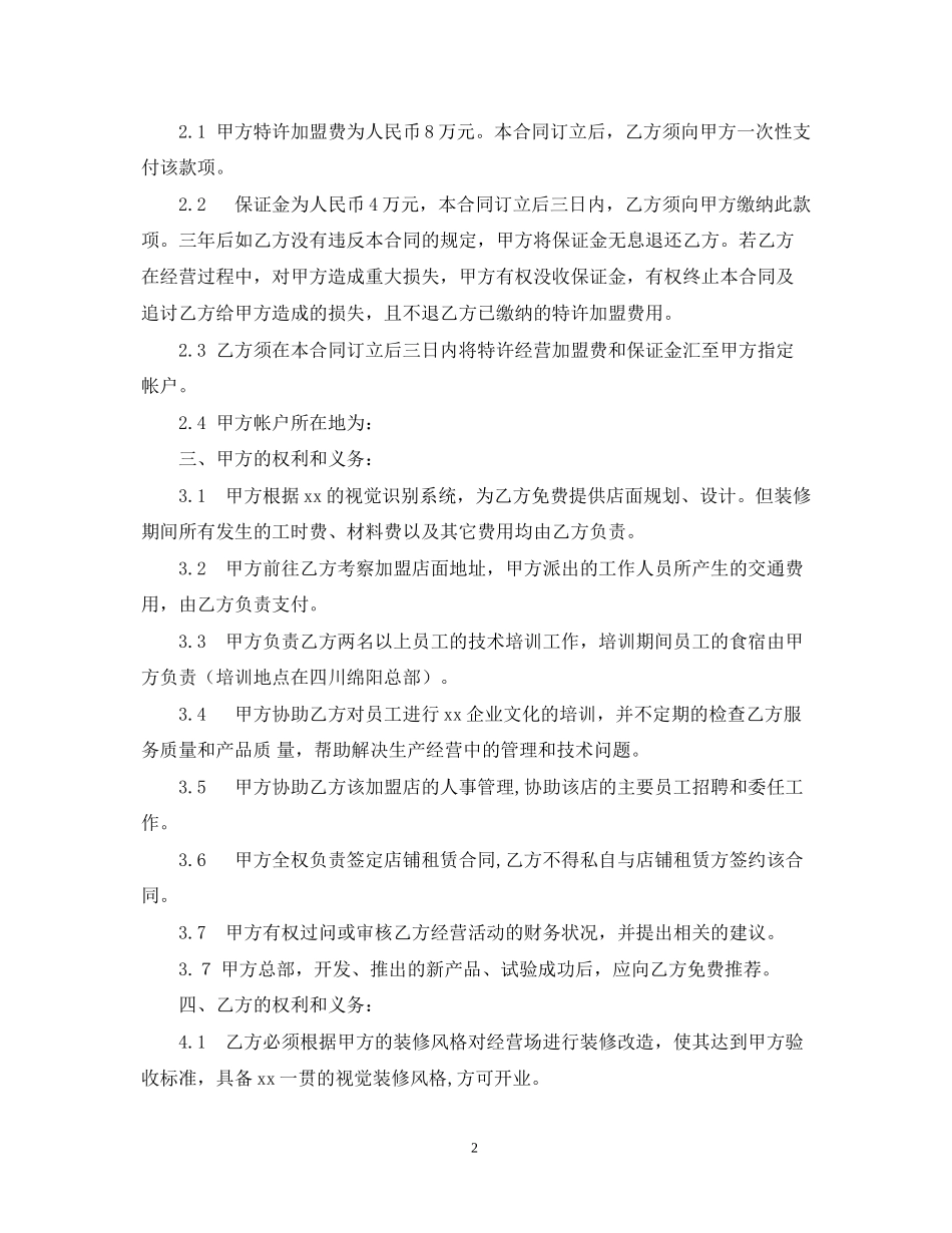 饭店餐厅加盟合同_第2页