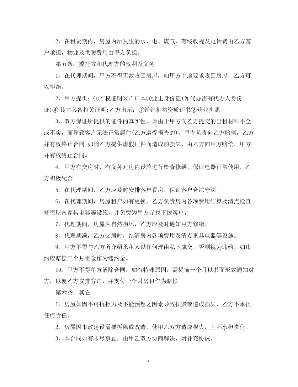 新版的房屋出租委托合同_第2页