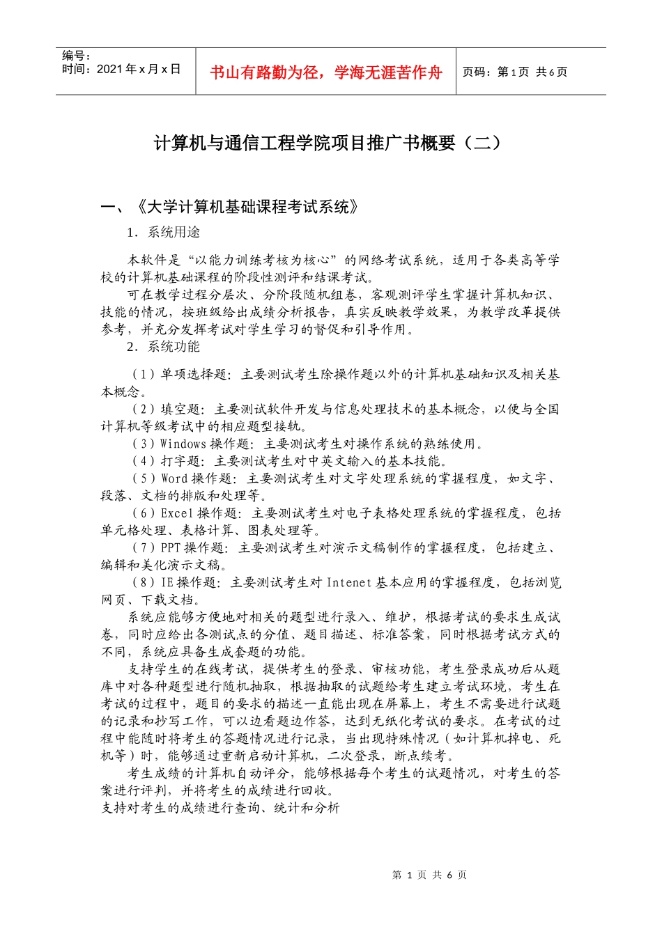 计算机与通信工程学院项目推广书概要(二)_第1页