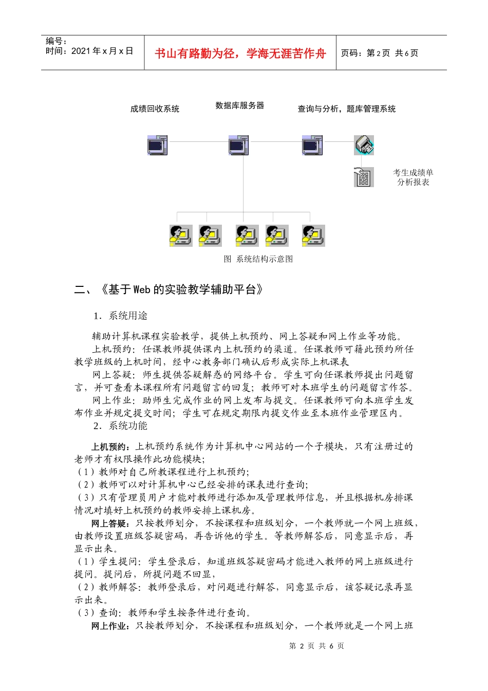 计算机与通信工程学院项目推广书概要(二)_第2页