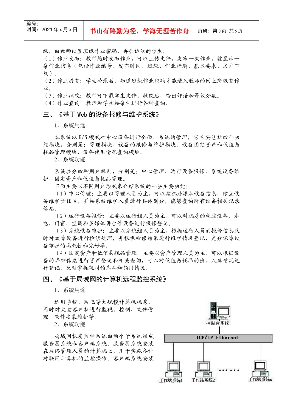 计算机与通信工程学院项目推广书概要(二)_第3页