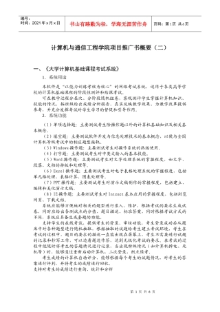 计算机与通信工程学院项目推广书概要(二)