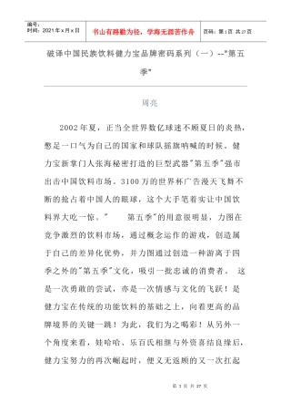 破译中国民族饮料健力宝品牌密码系列