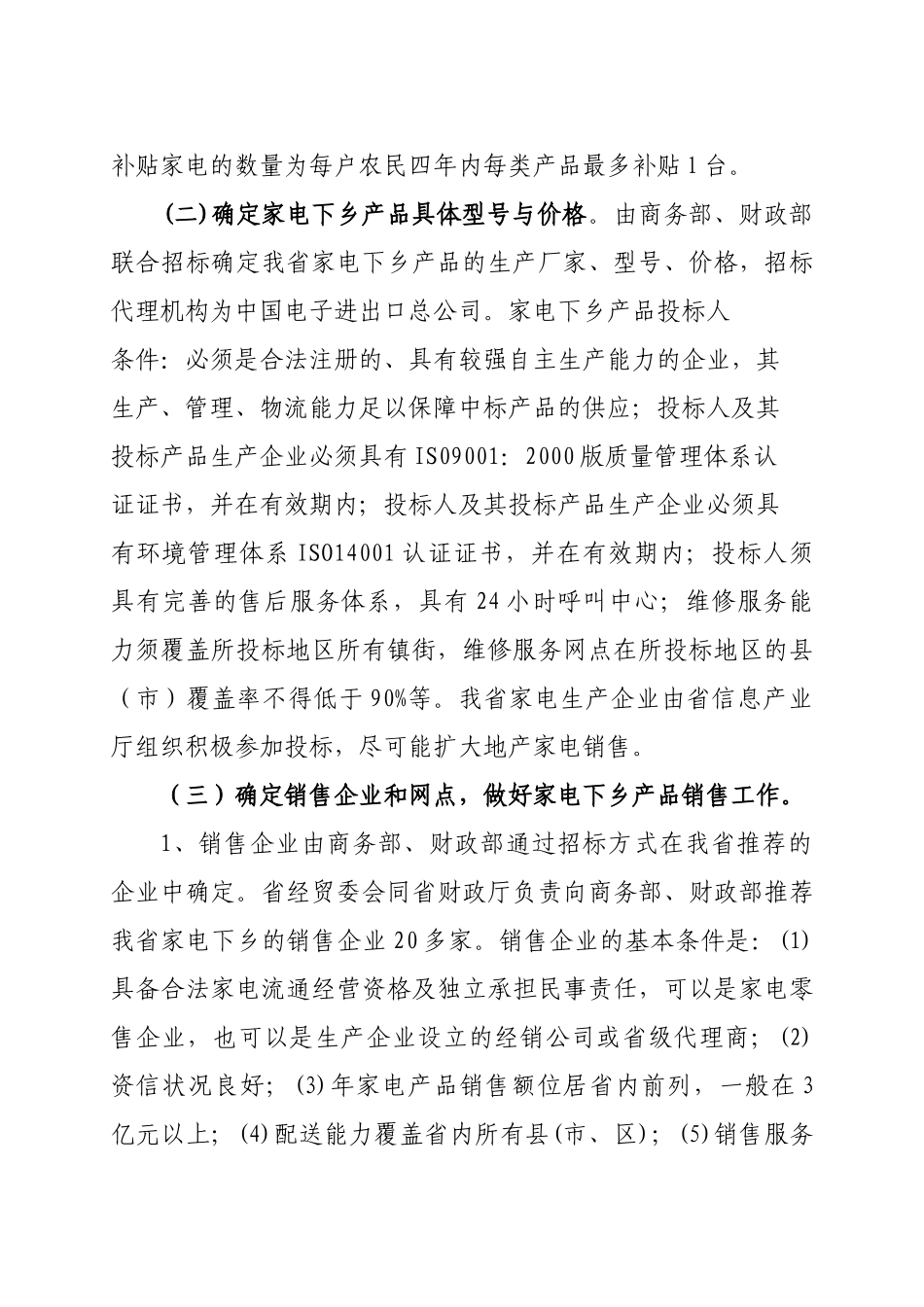 福清市家电下乡推广工作实施方案_第2页