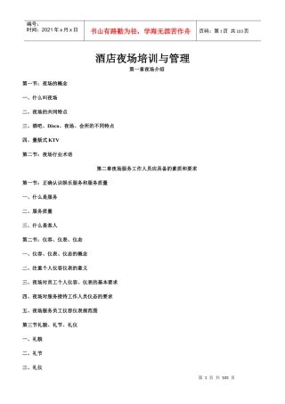 酒店夜场管理的特点