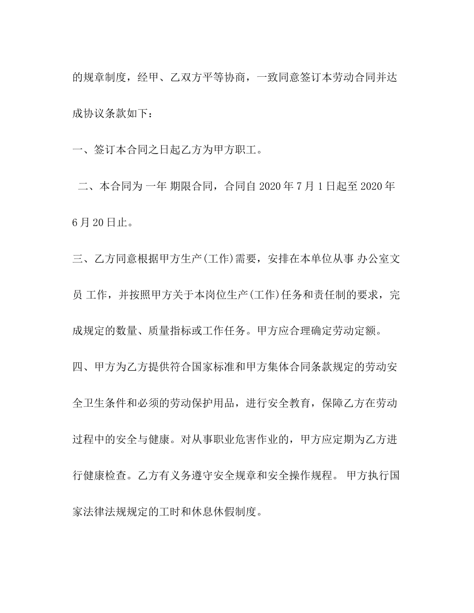 大学生实习劳动合同_第2页