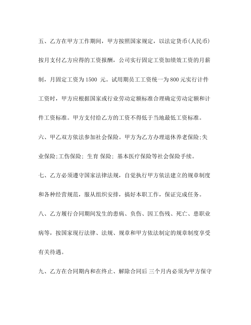 大学生实习劳动合同_第3页