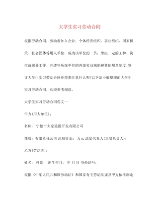 大学生实习劳动合同