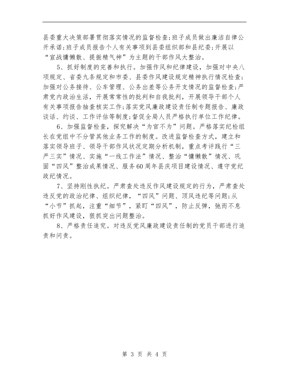 2024年度纪委工作计划_第3页