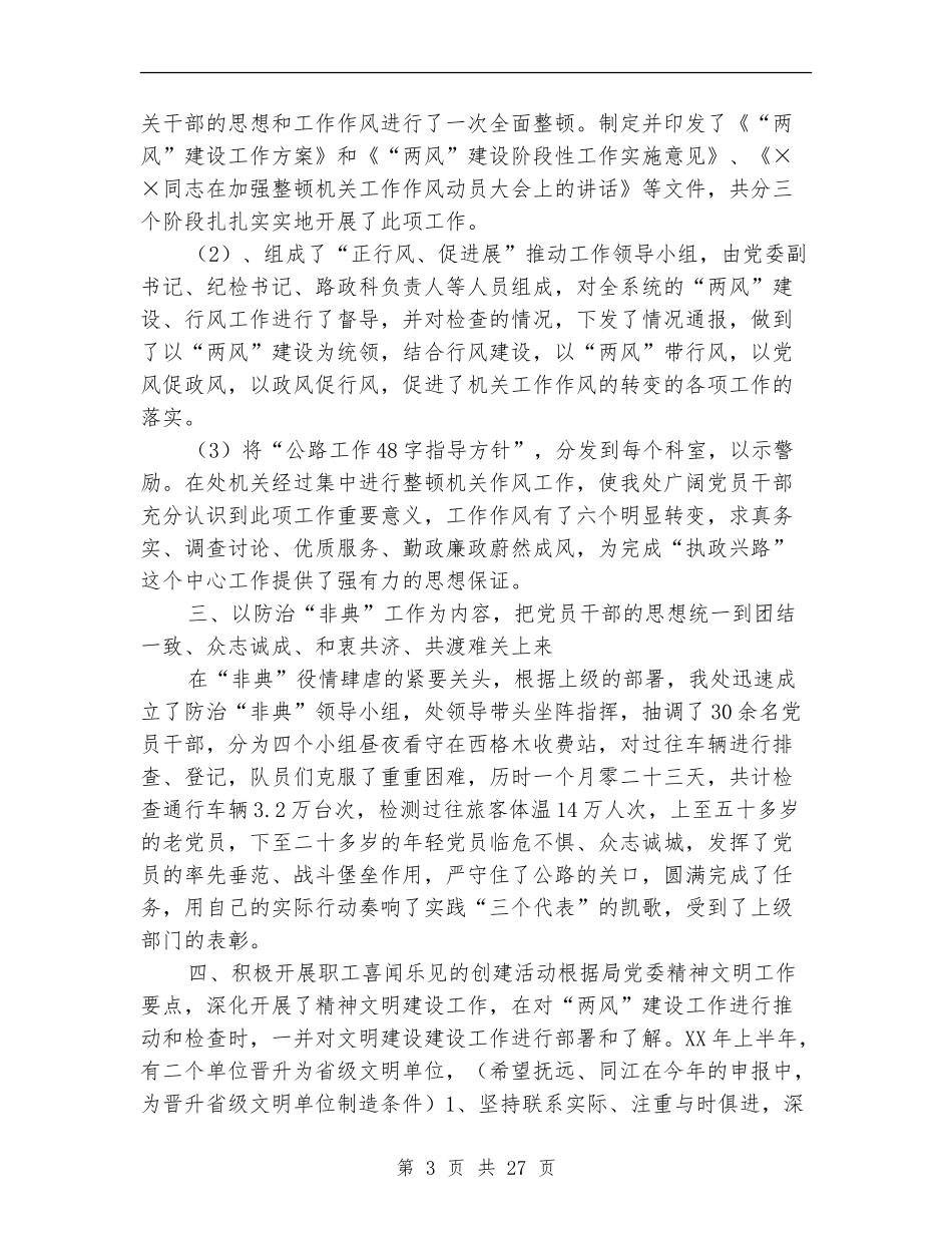 乡党委上半年工作总结_第3页