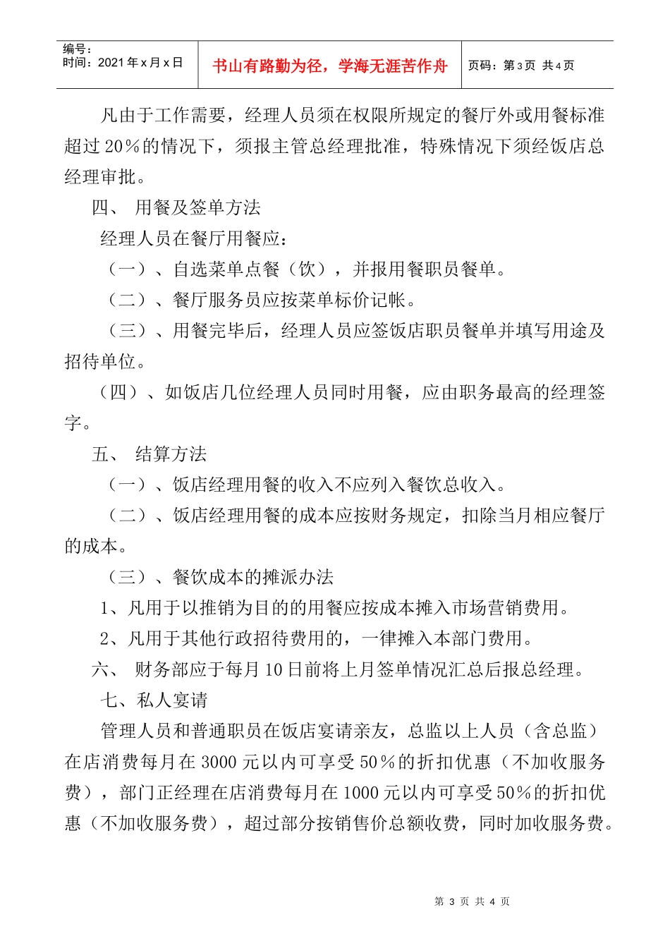 饭店店内招待餐标准与签单权_第3页