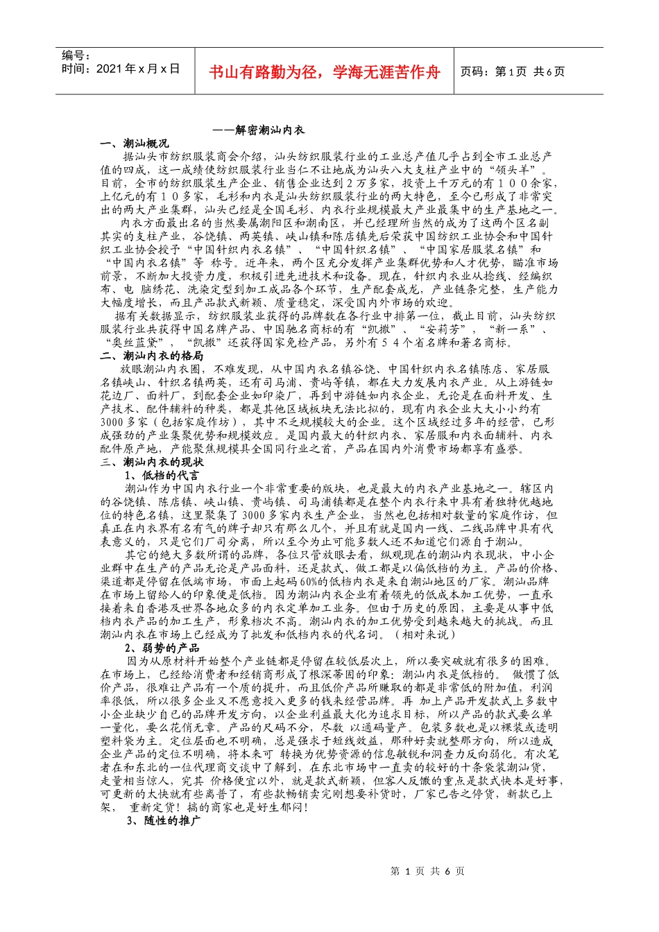 解密潮汕内衣_第1页